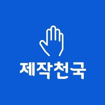 제작천국 로고 — 리얼 증명서 소품 제작 전문 브랜드