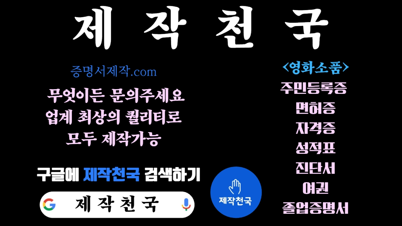 제작천국 메인 배너 — 영화·드라마 촬영용 리얼 증명서 소품 제작 전문